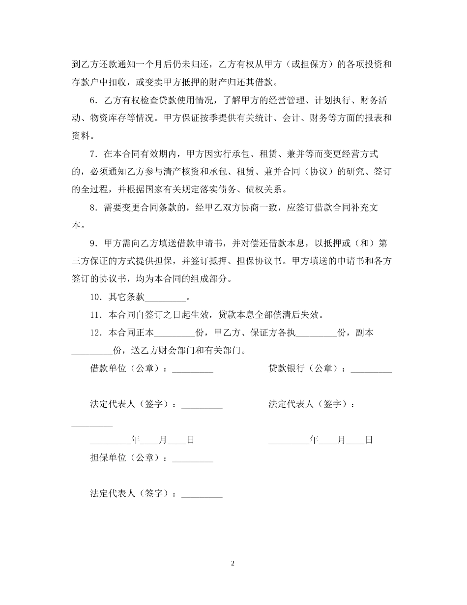 人民币借款合同_第2页