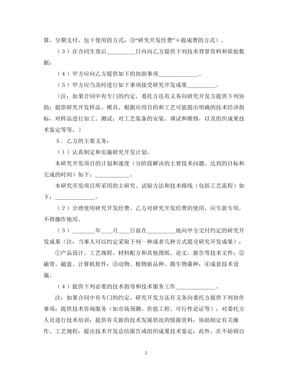 精选委托开发合同三篇_第2页