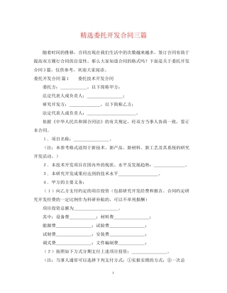 精选委托开发合同三篇