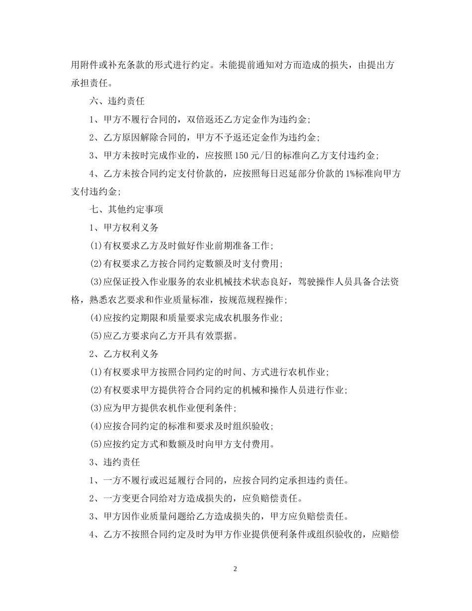 农机作业服务合同书_农机作业服务合同书格式_第2页