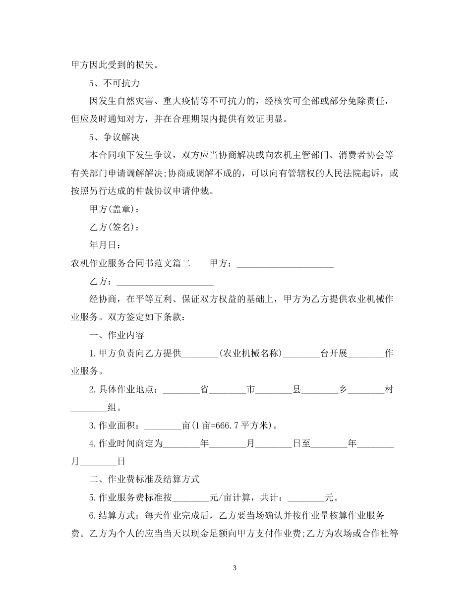 农机作业服务合同书_农机作业服务合同书格式_第3页