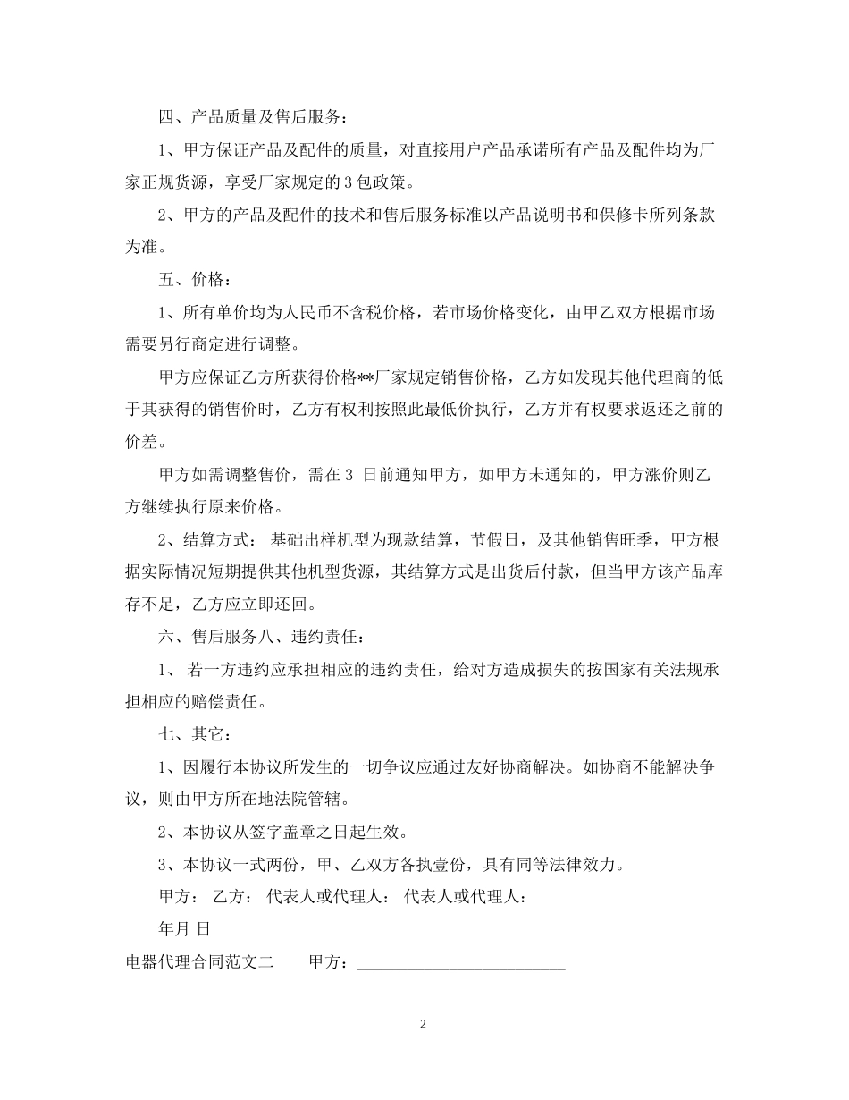 电器代理合同范本_第2页