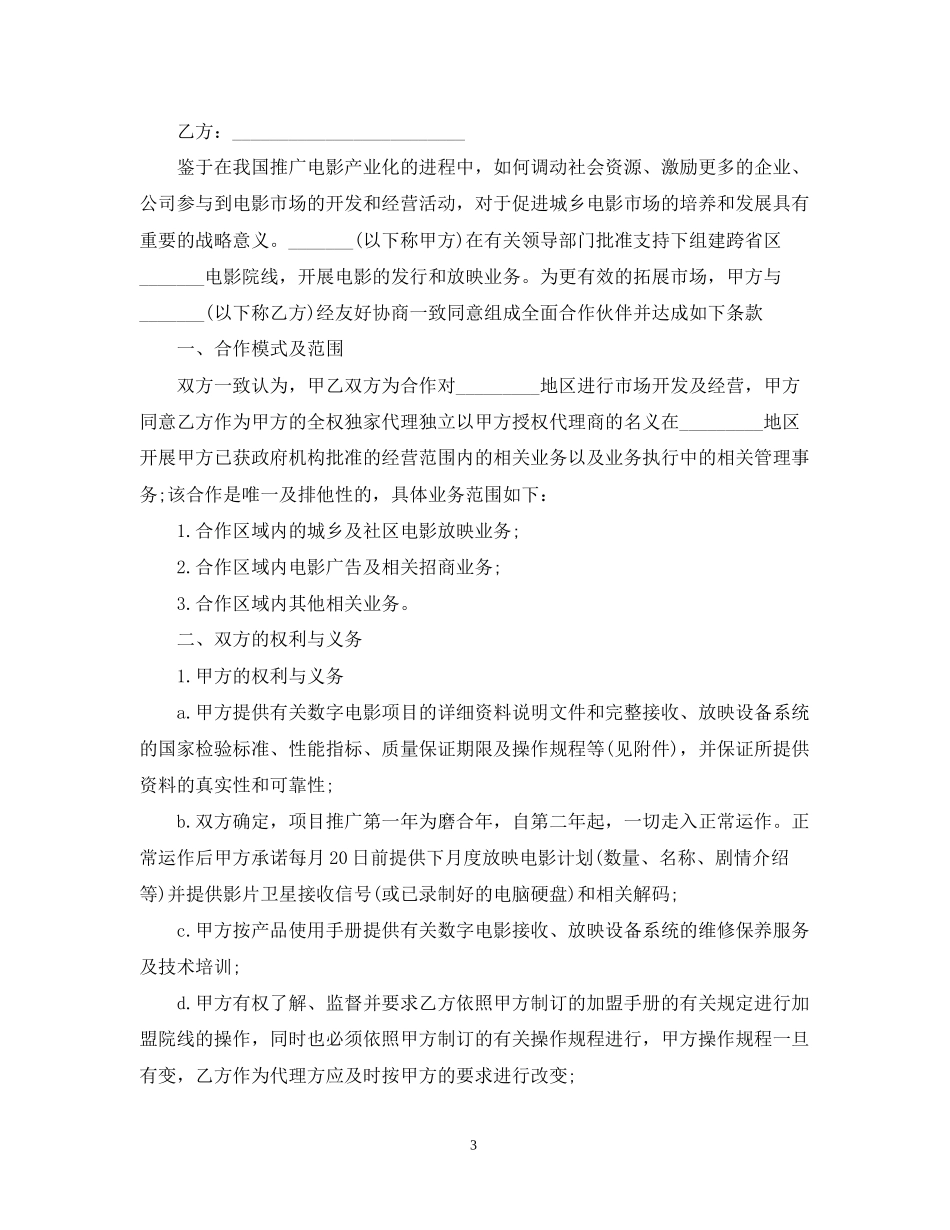 电器代理合同范本_第3页