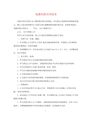 电器代理合同范本