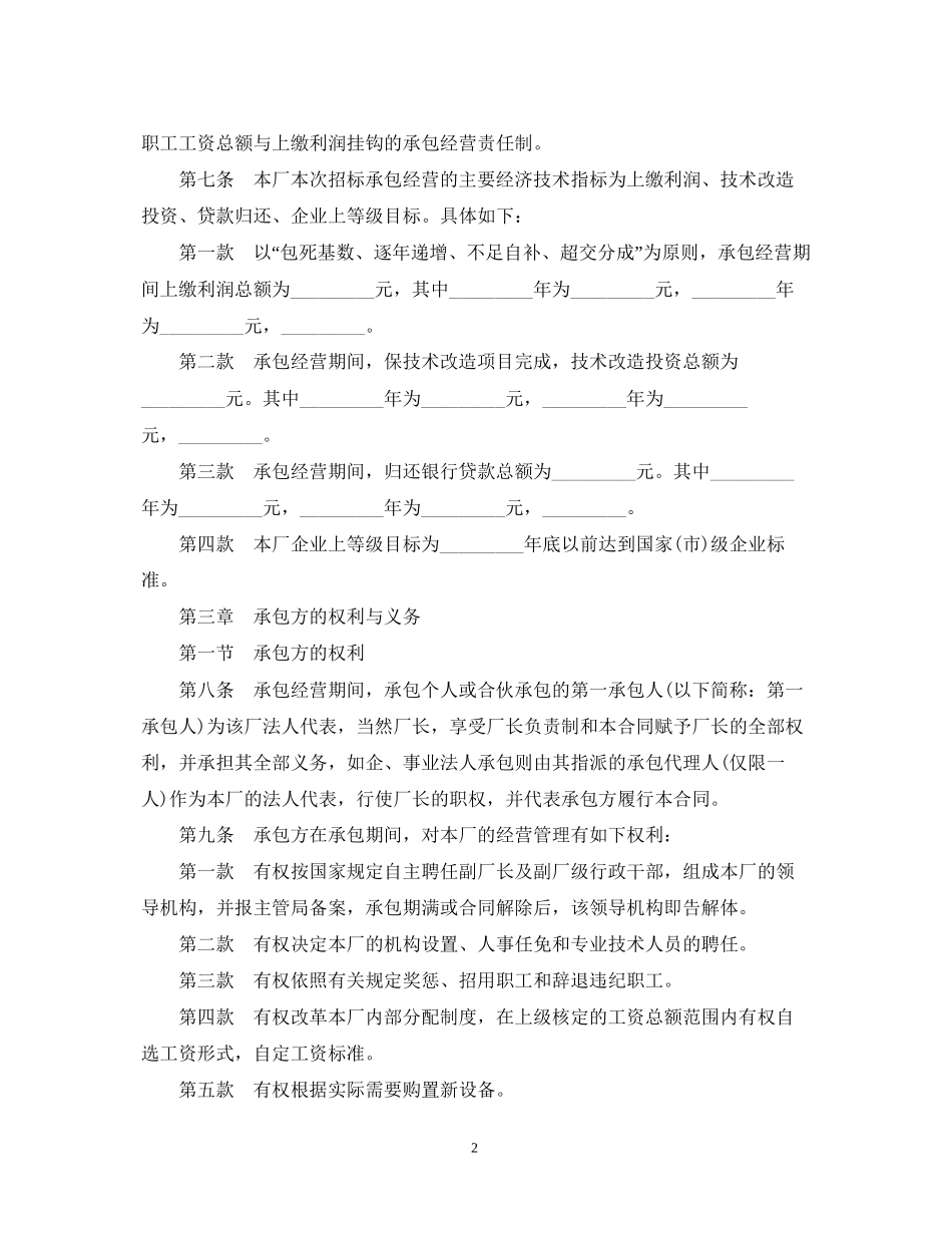 企业招标承包经营合同样本_第2页