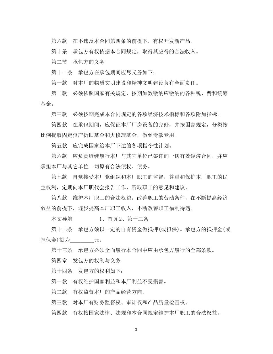 企业招标承包经营合同样本_第3页