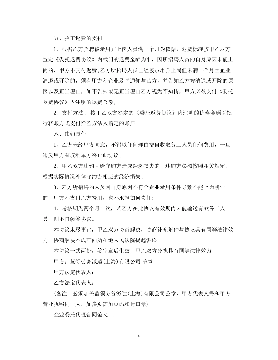 企业委托代理合同范文_第2页
