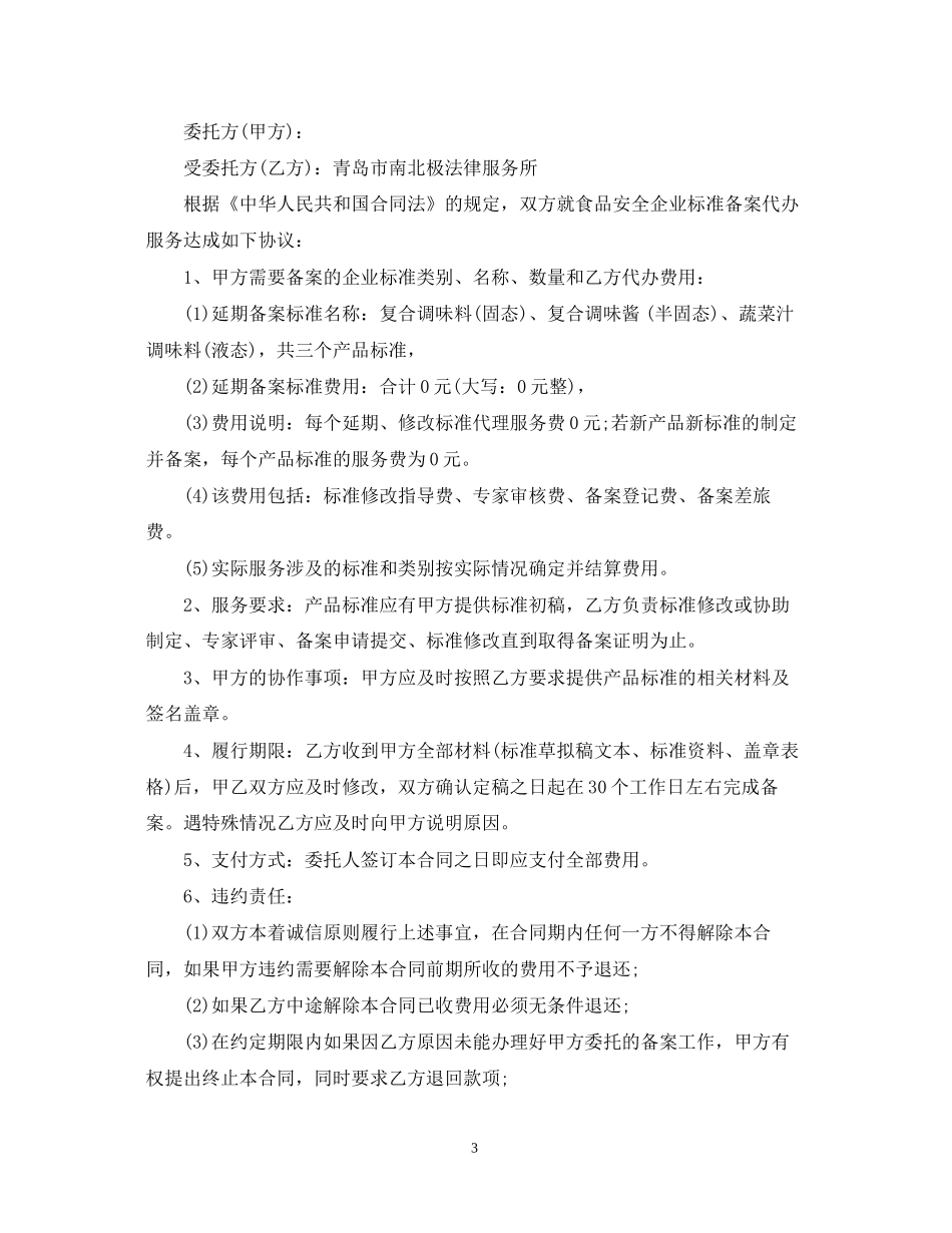 企业委托代理合同范文_第3页