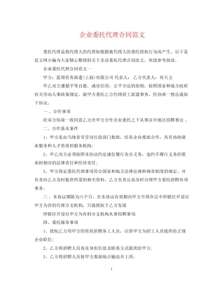 企业委托代理合同范文