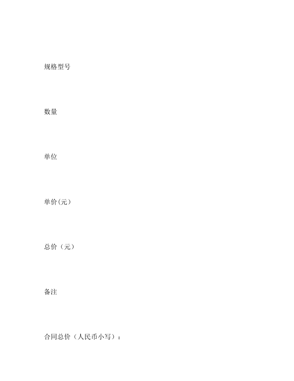 灯具音响设备购销合同2)_第2页