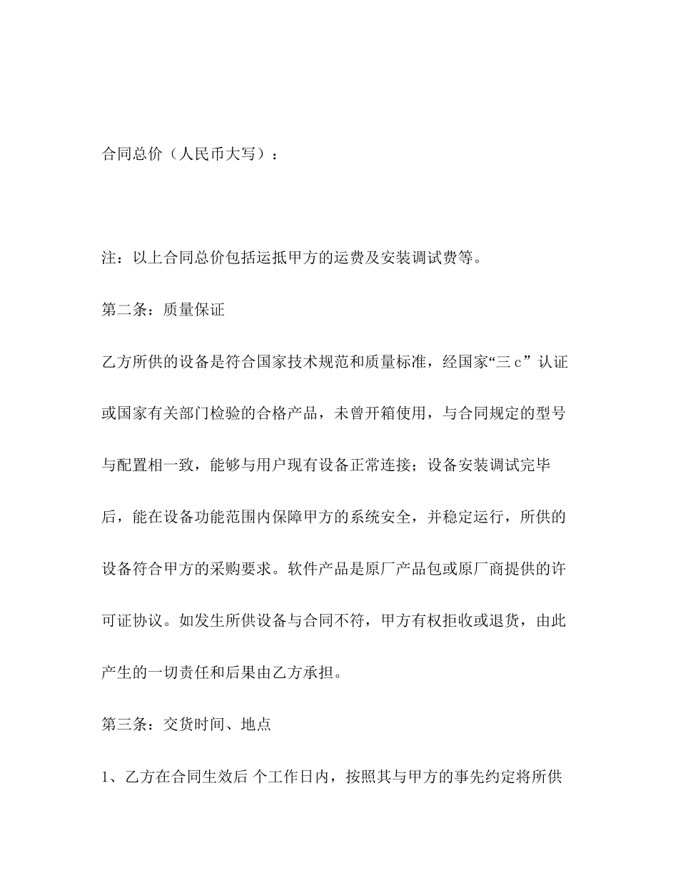 灯具音响设备购销合同2)_第3页