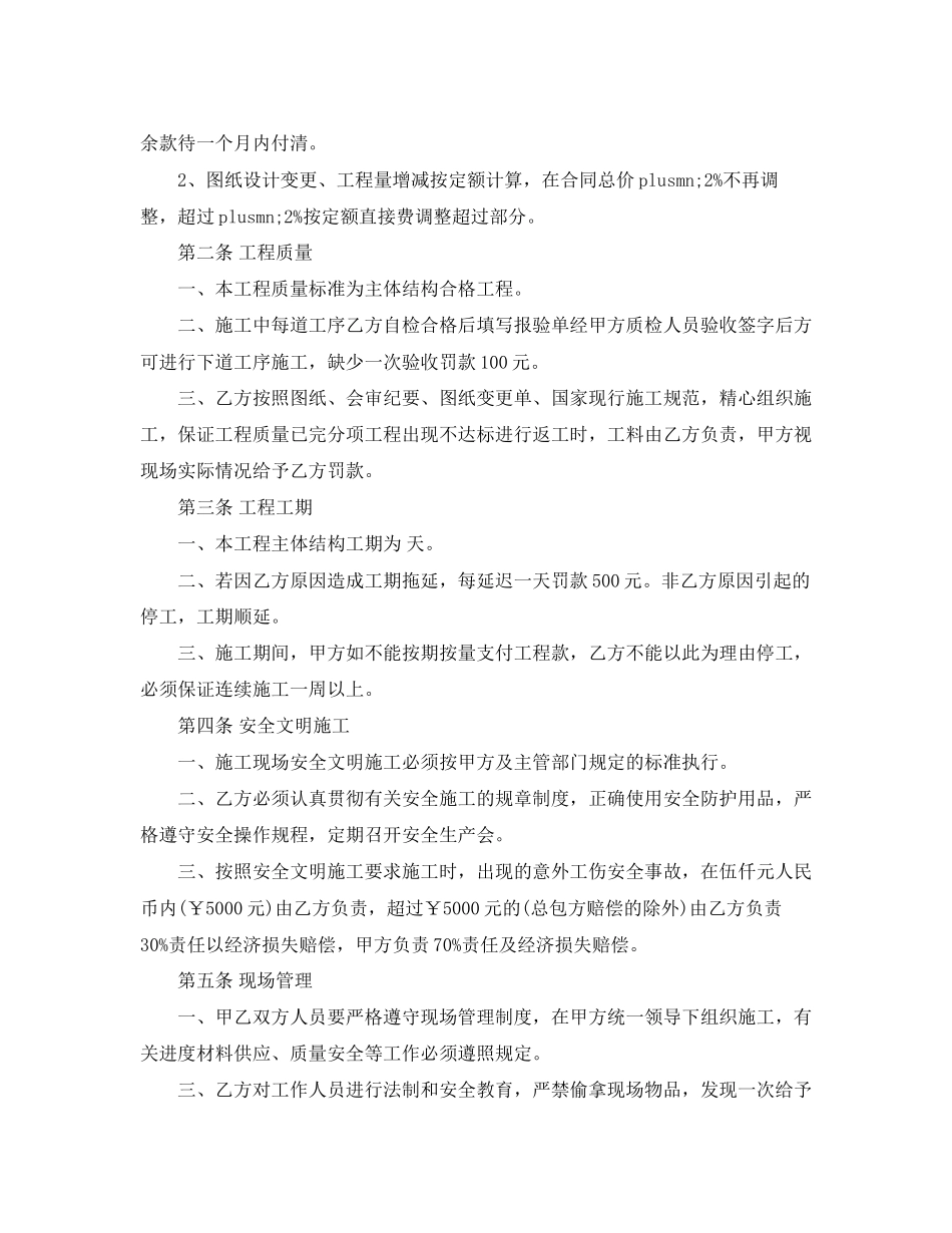 建筑木工分包合同样本_第2页