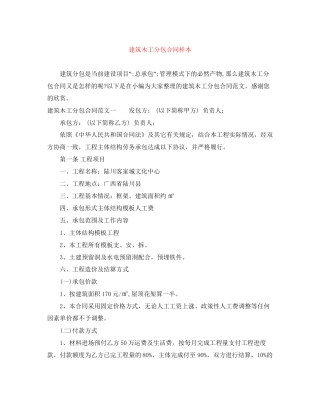 建筑木工分包合同样本