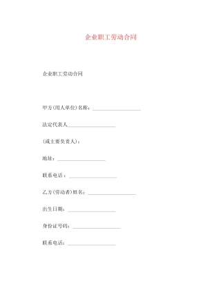 企业职工劳动合同3)