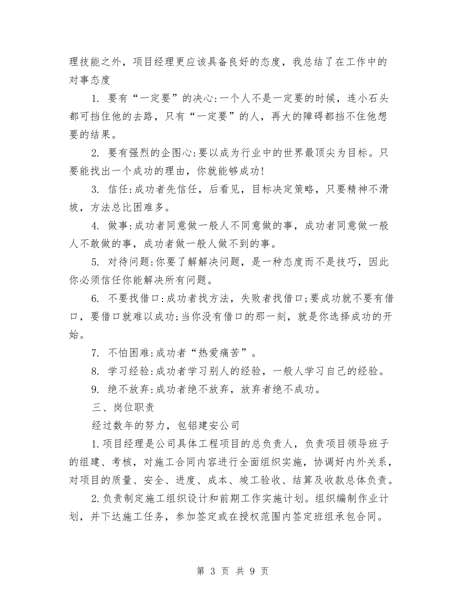 2024职称专业技术工作总结范文与2024职称专业技术年度个人工作总结报告汇编_第3页