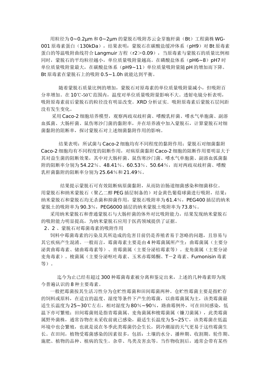 内蒙润隆化工纳米蒙脱石的畜牧业应用_第2页