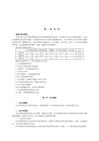 会计要素、科目与凭证