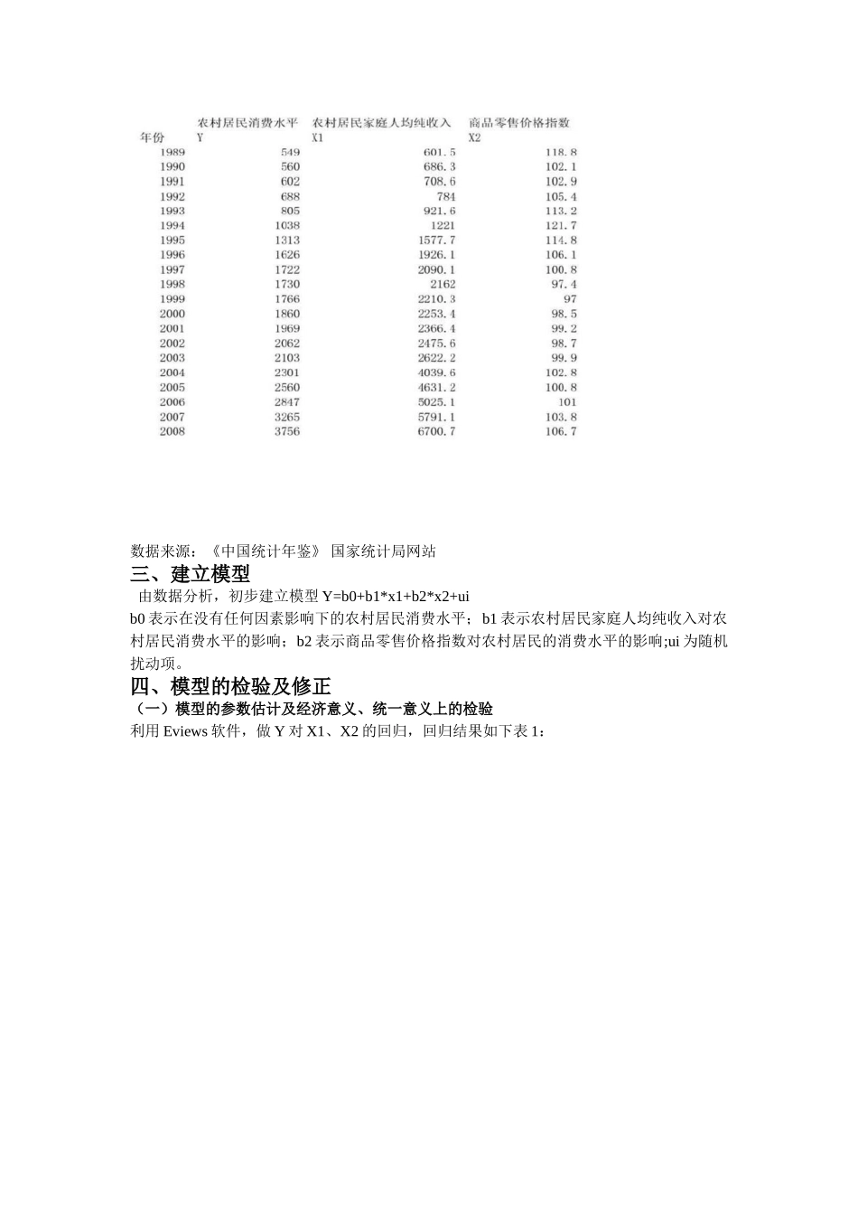 农村居民消费主要影响因素分心_第3页