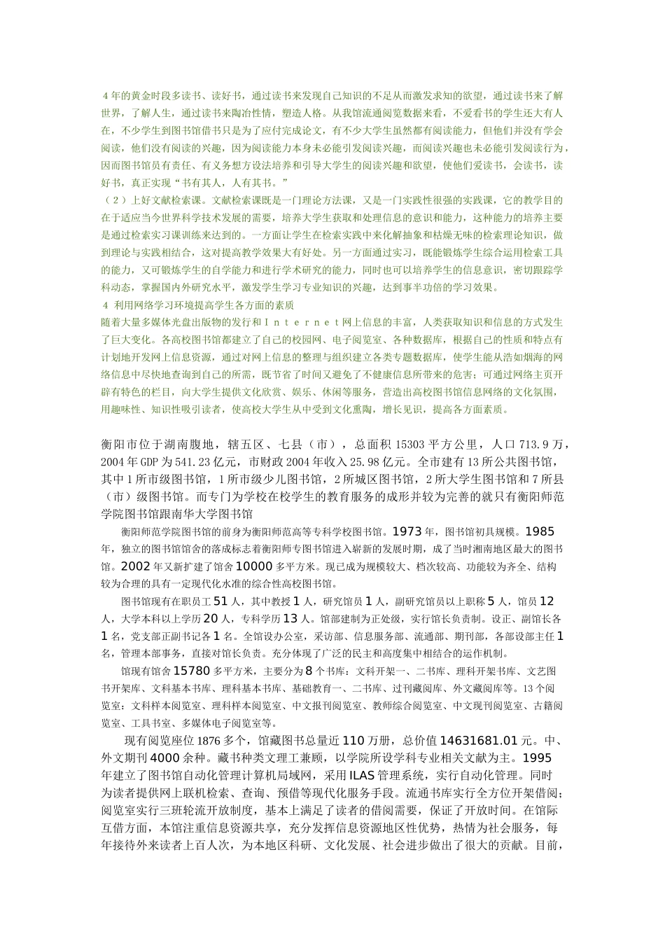 浅析高校读书馆在推进素质教育中的作用_第2页