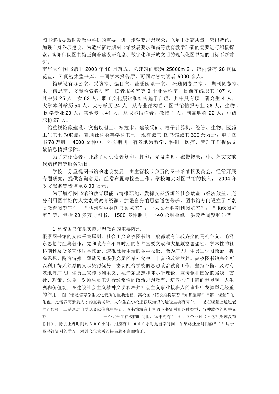 浅析高校读书馆在推进素质教育中的作用_第3页