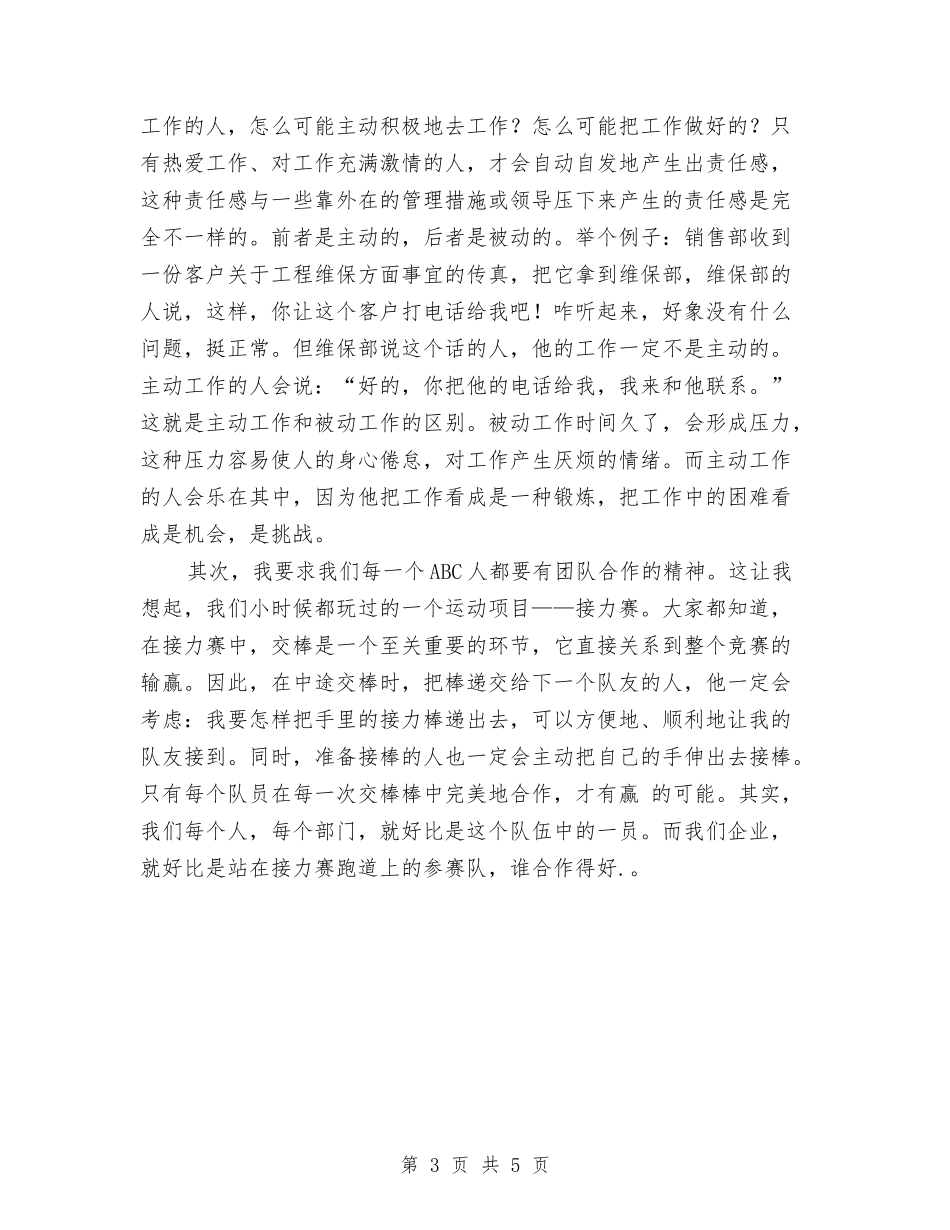 2024年公司总经理个人年终工作总结与2024年公司文员个人工作总结汇编_第3页