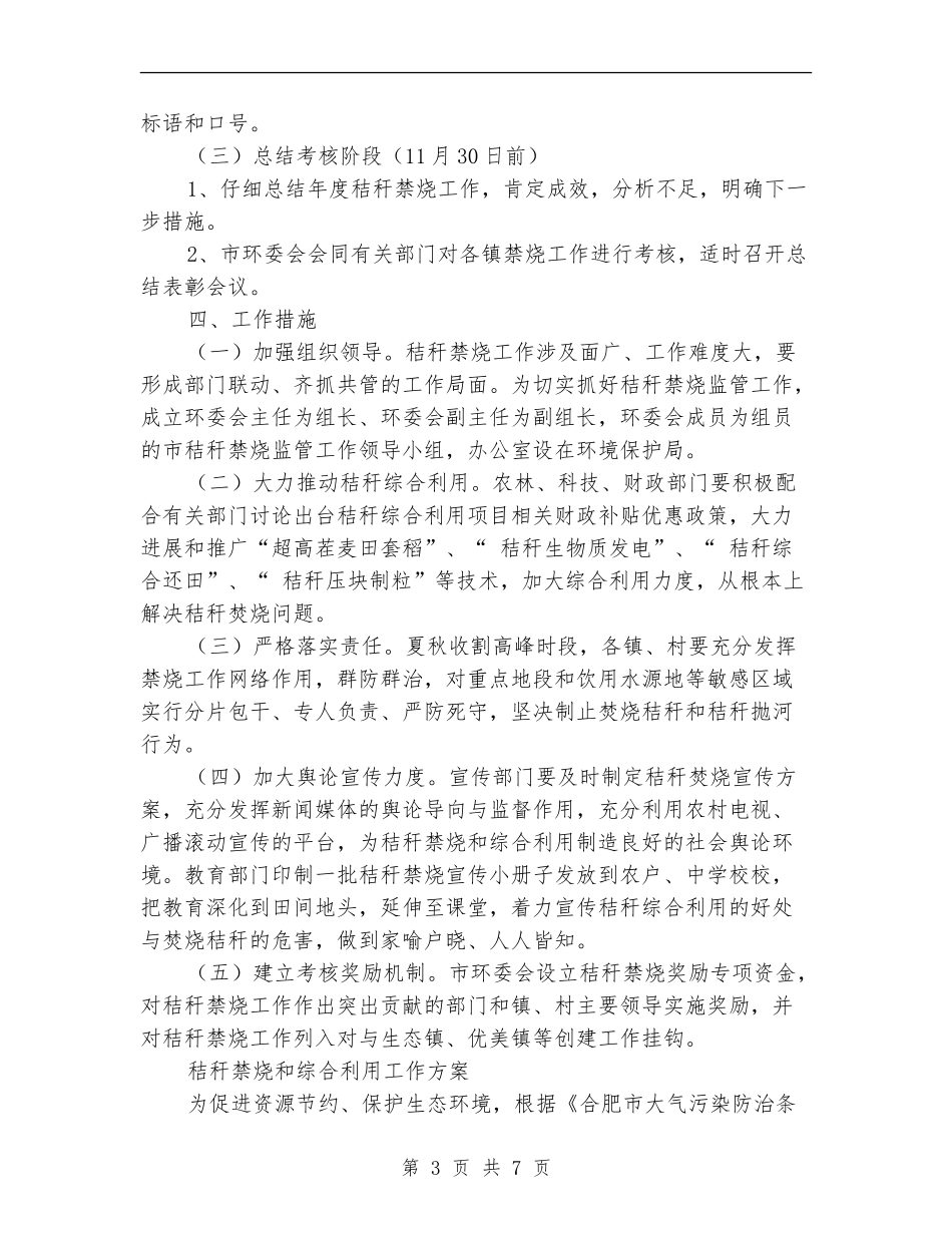 秸秆禁烧工作方案2篇_第3页
