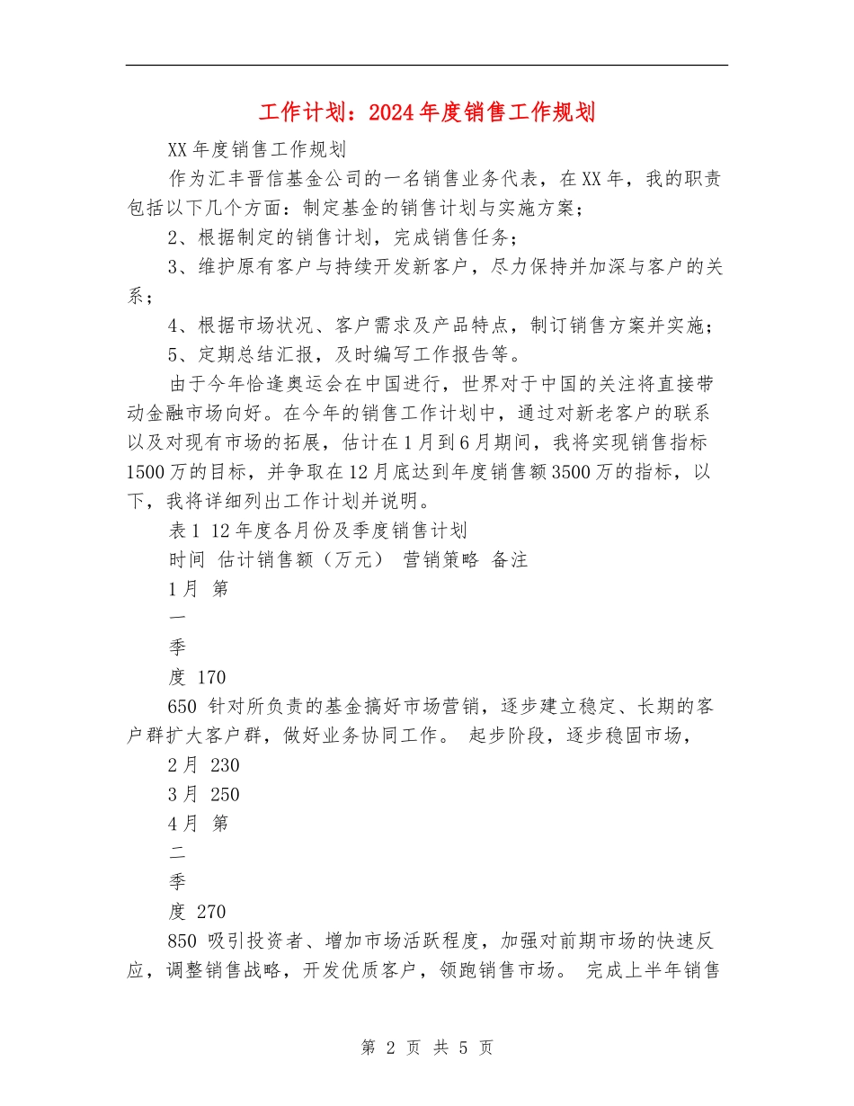 工作计划：2024年度销售工作规划_第2页