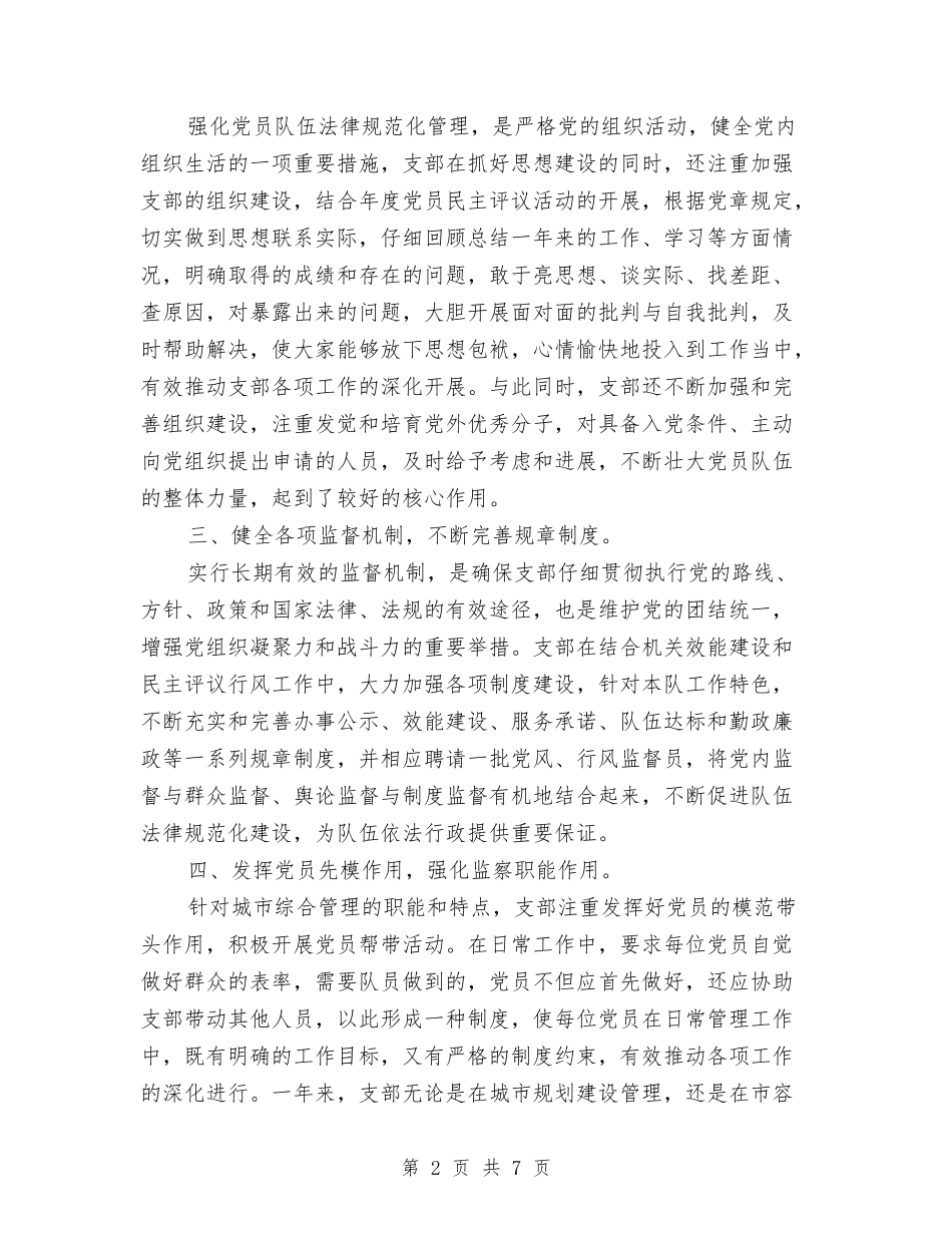 2024年11月城管党支部工作总结与2024年11月外语系党支部工作总结汇编_第2页