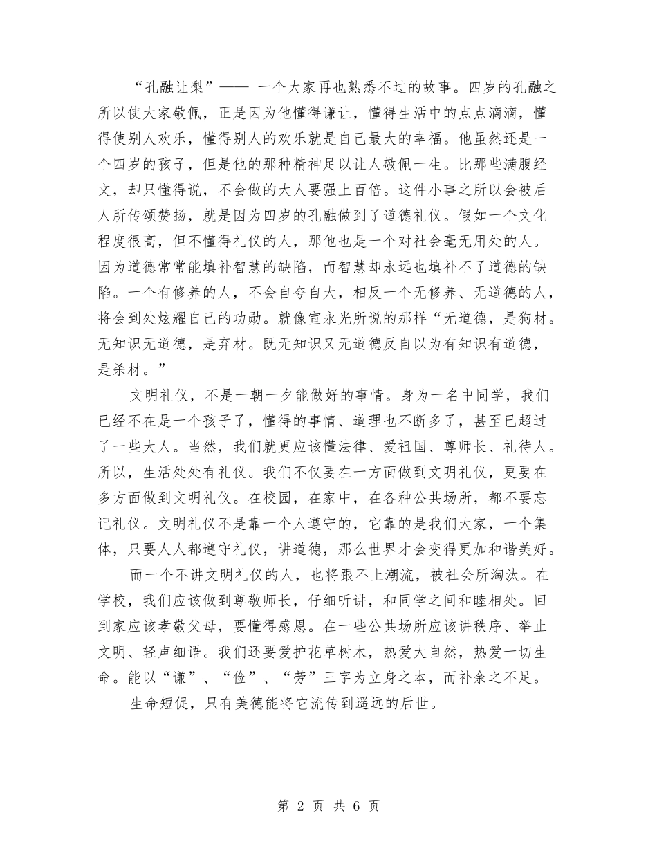 16年度最新文明礼貌演讲稿范文精选与16年度最新机关干部就职演讲稿范文汇编_第2页