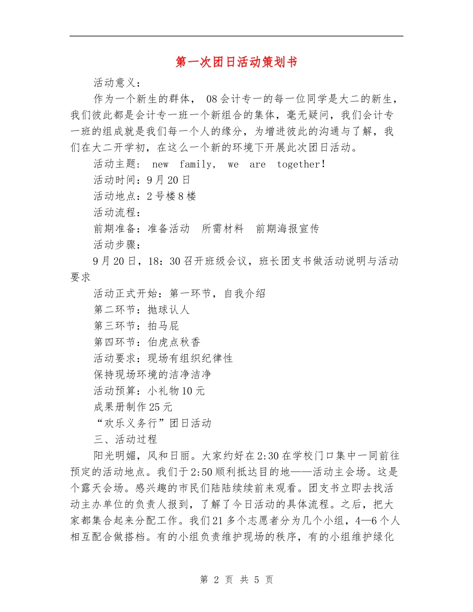 第一次团日活动策划书_第2页