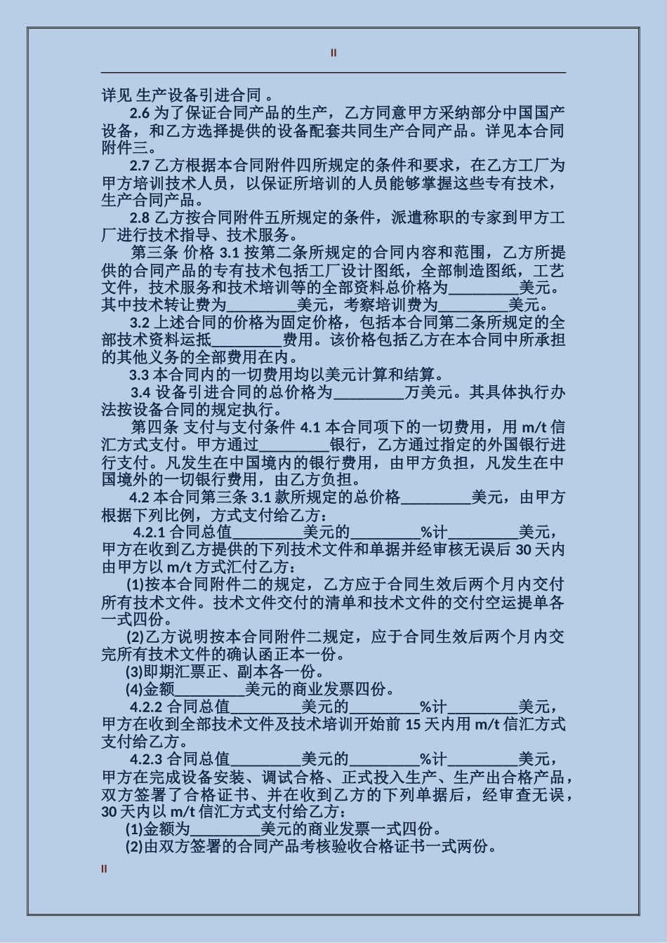 技术引进合同模板3篇_第2页