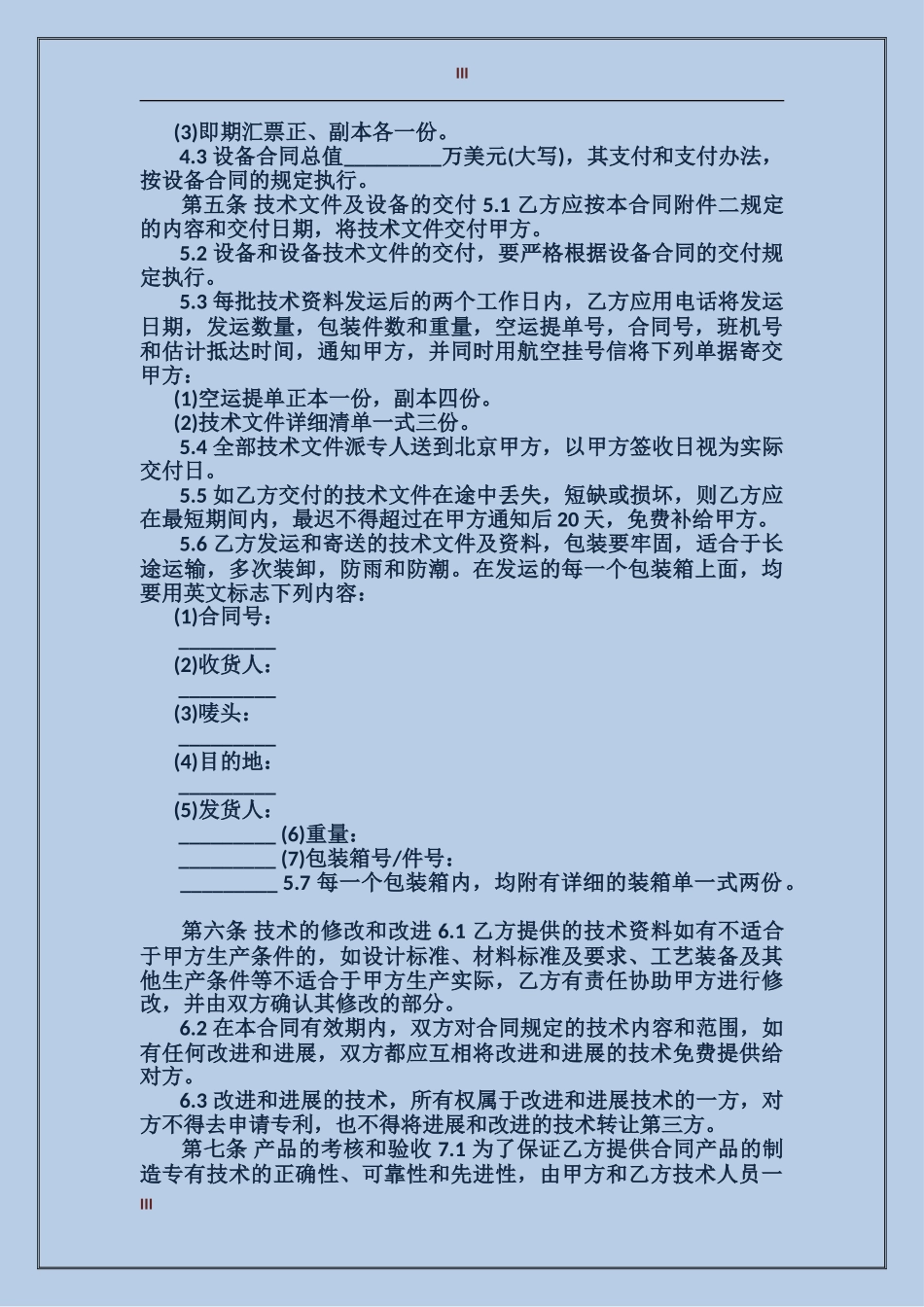 技术引进合同模板3篇_第3页
