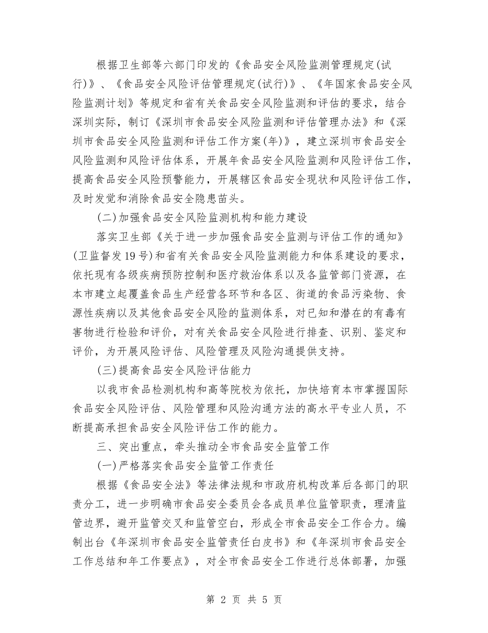 2024年度食品安全工作计划与2024年度餐饮公司年度工作计划汇编_第2页