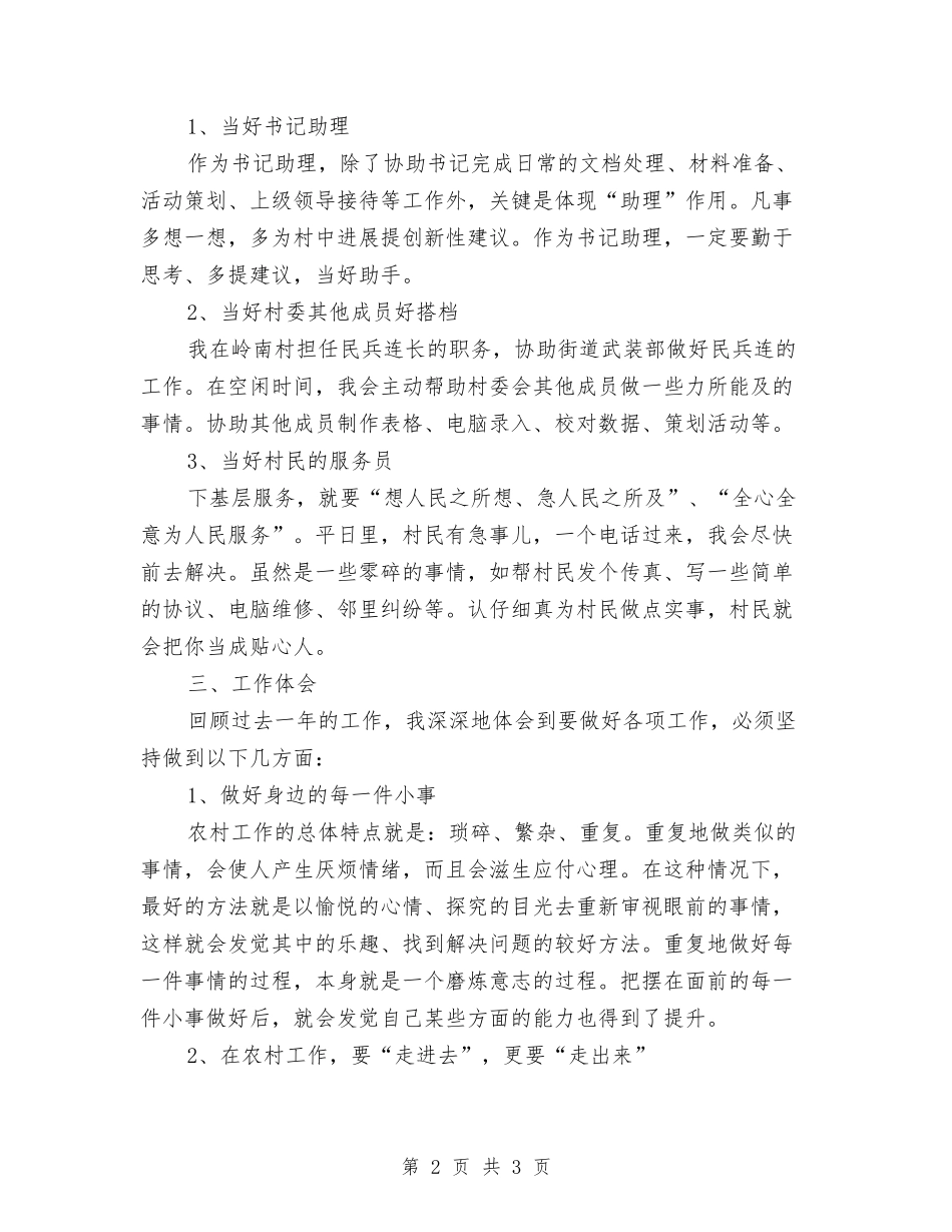 大学生区乡工作人员述职报告_第2页