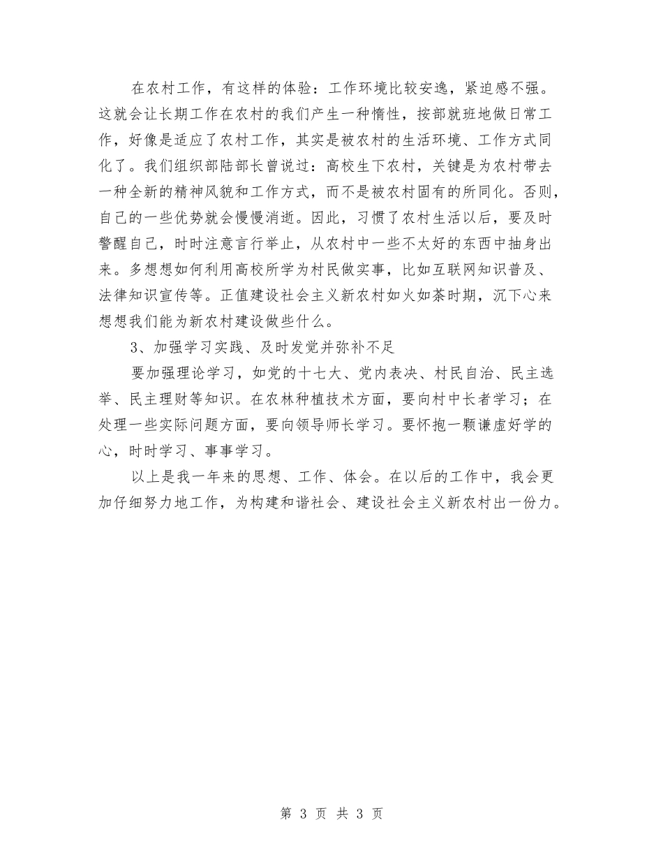 大学生区乡工作人员述职报告_第3页