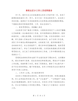 大学生区乡工作人员述职报告