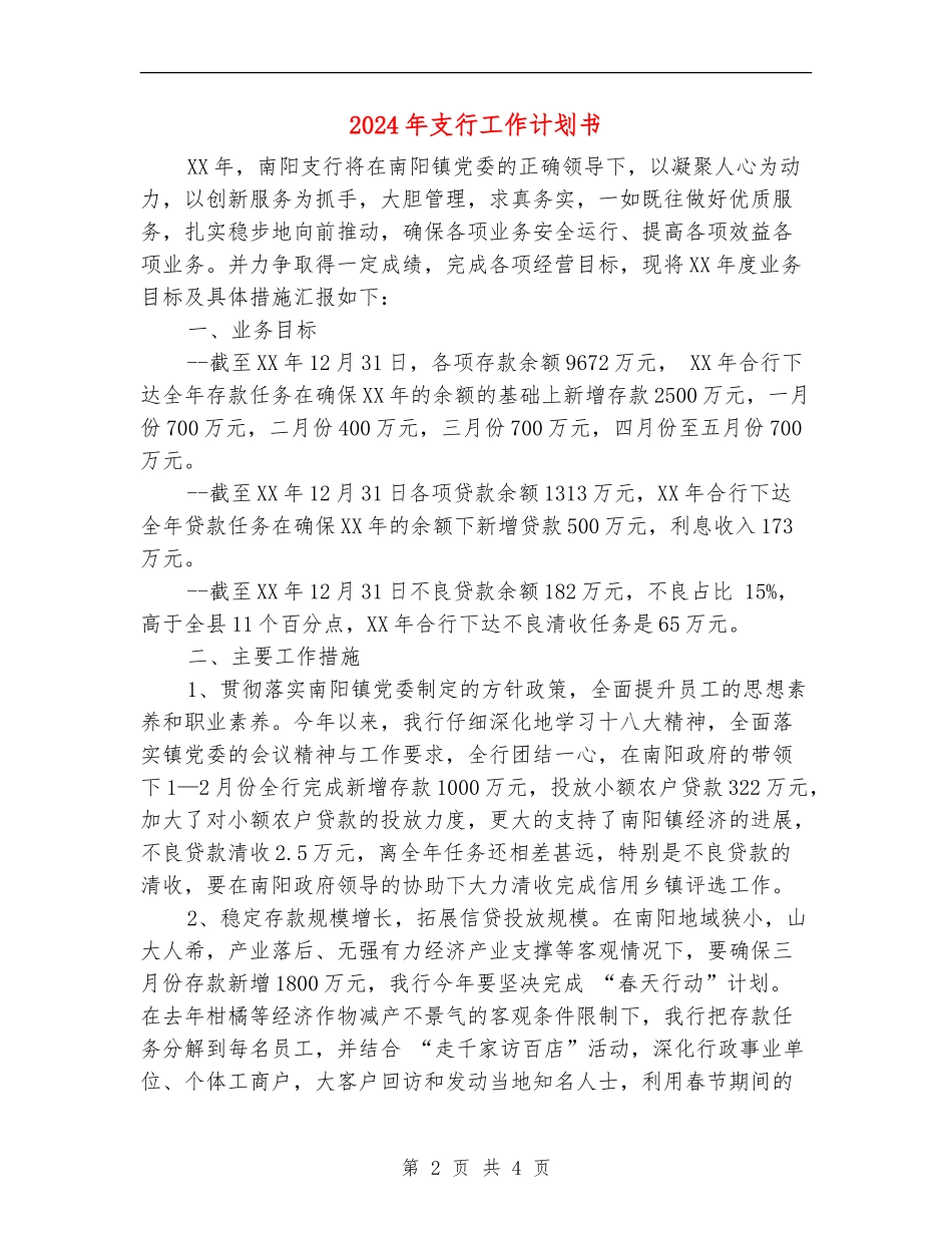 2024年支行工作计划书_第2页