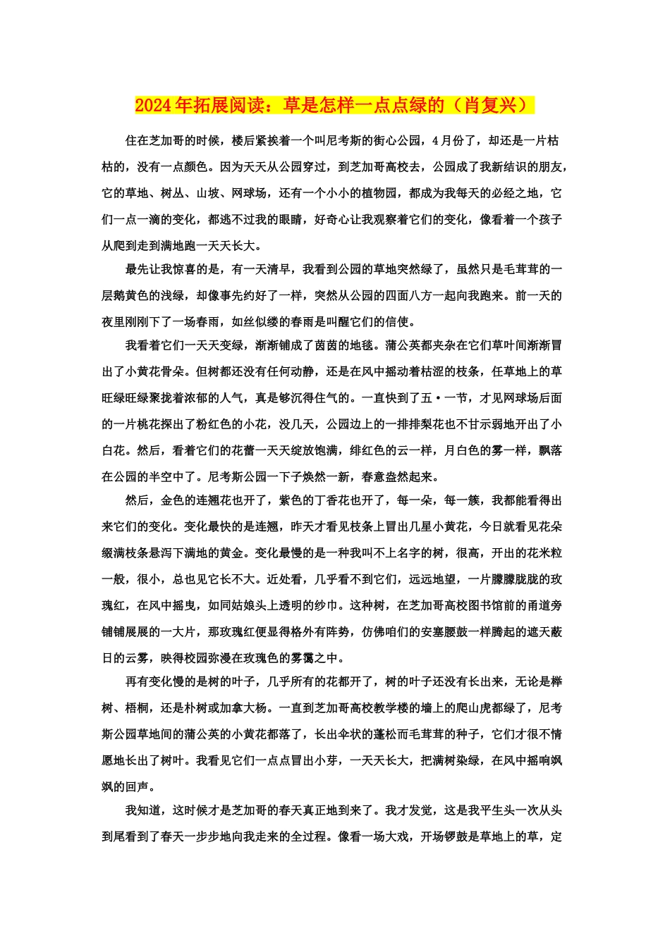 2019年拓展阅读：草是怎样一点点绿的_第1页