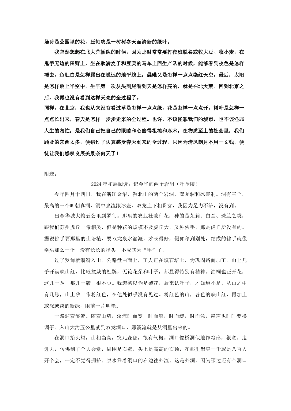 2019年拓展阅读：草是怎样一点点绿的_第2页