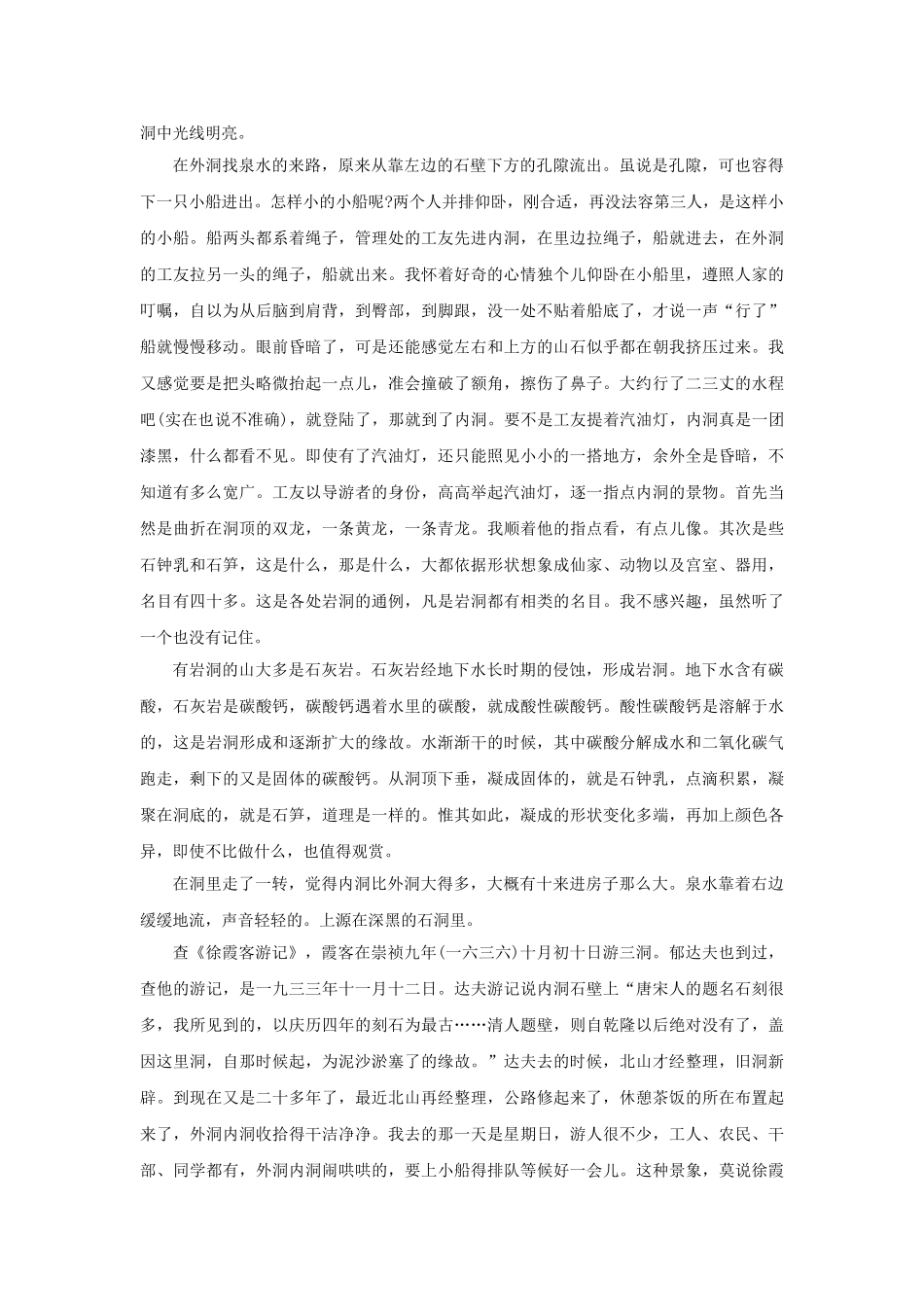 2019年拓展阅读：草是怎样一点点绿的_第3页