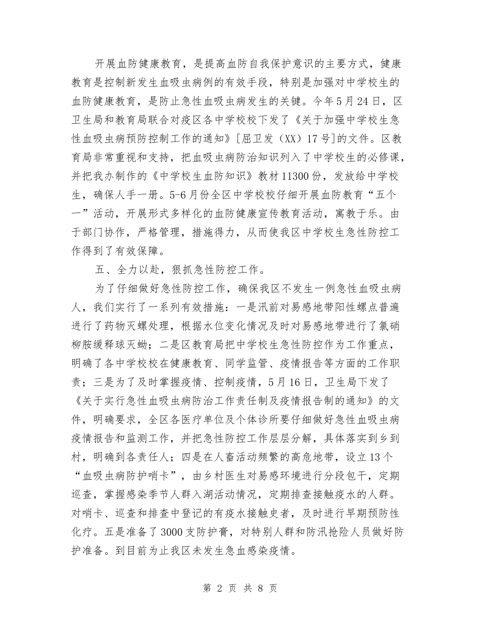 2024年血防办工作总结汇报与2024年血防办血防工作总结汇编_第2页