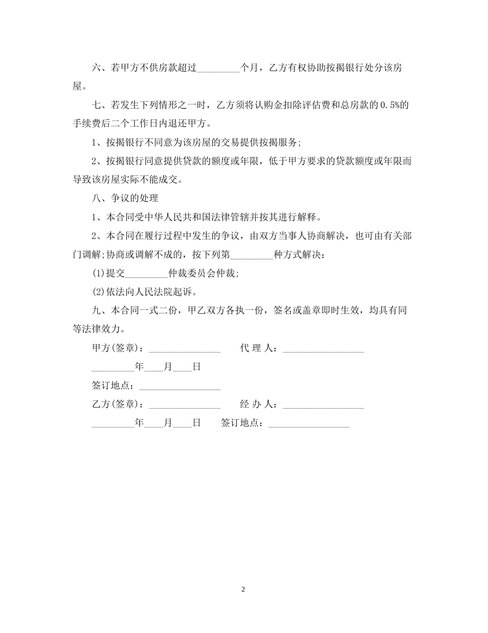 代理购房合同范本2_第2页