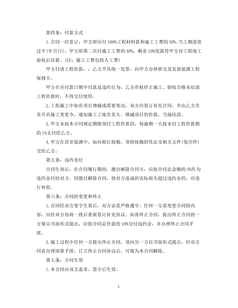 装修合同范本【三篇】_第2页