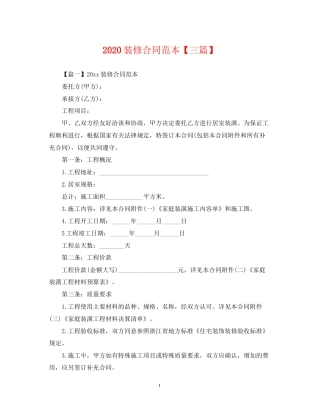 装修合同范本【三篇】