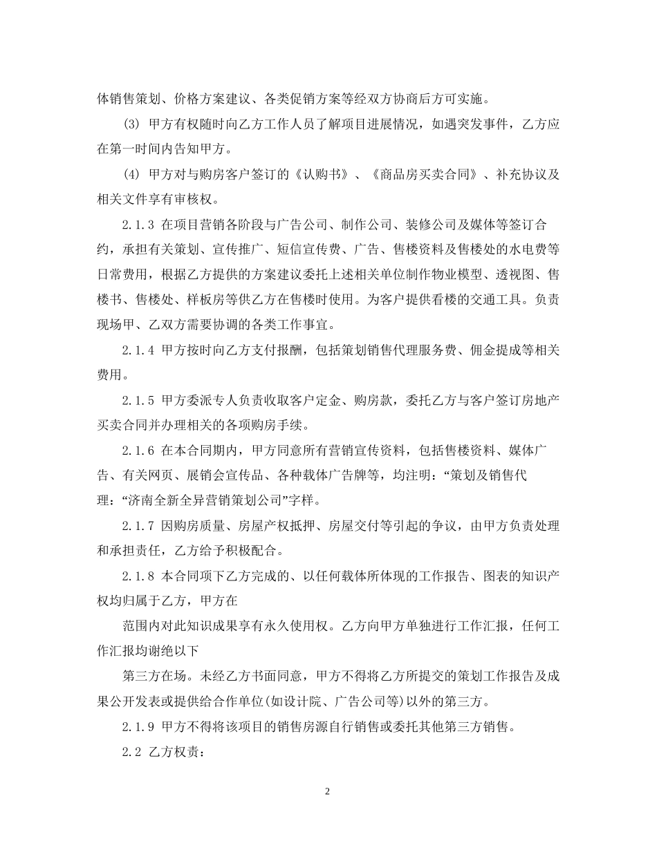全程营销代理合同_第2页