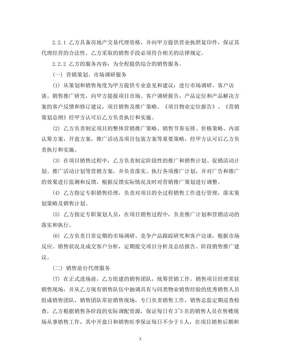 全程营销代理合同_第3页