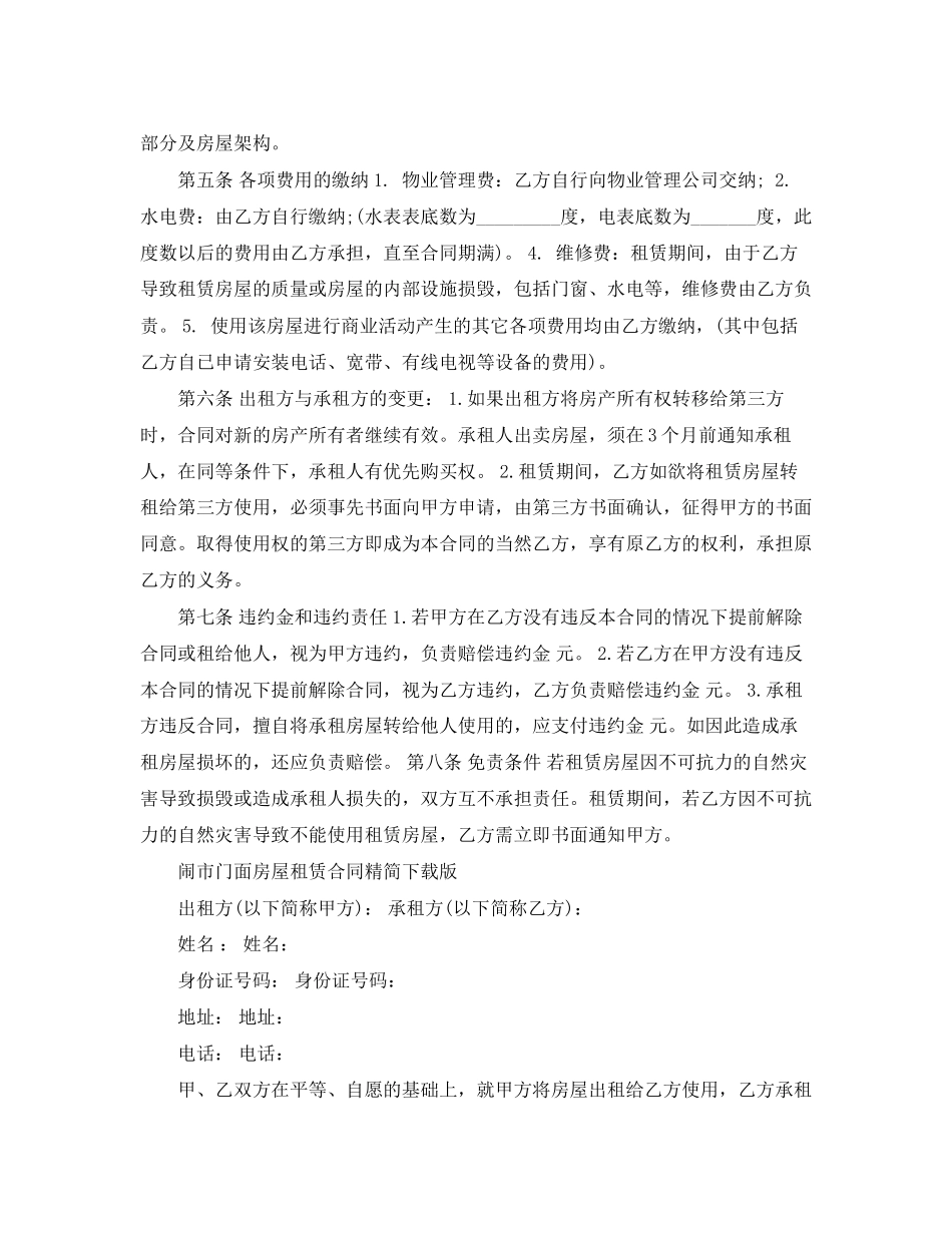 年闹市门面房屋租赁合同_第2页