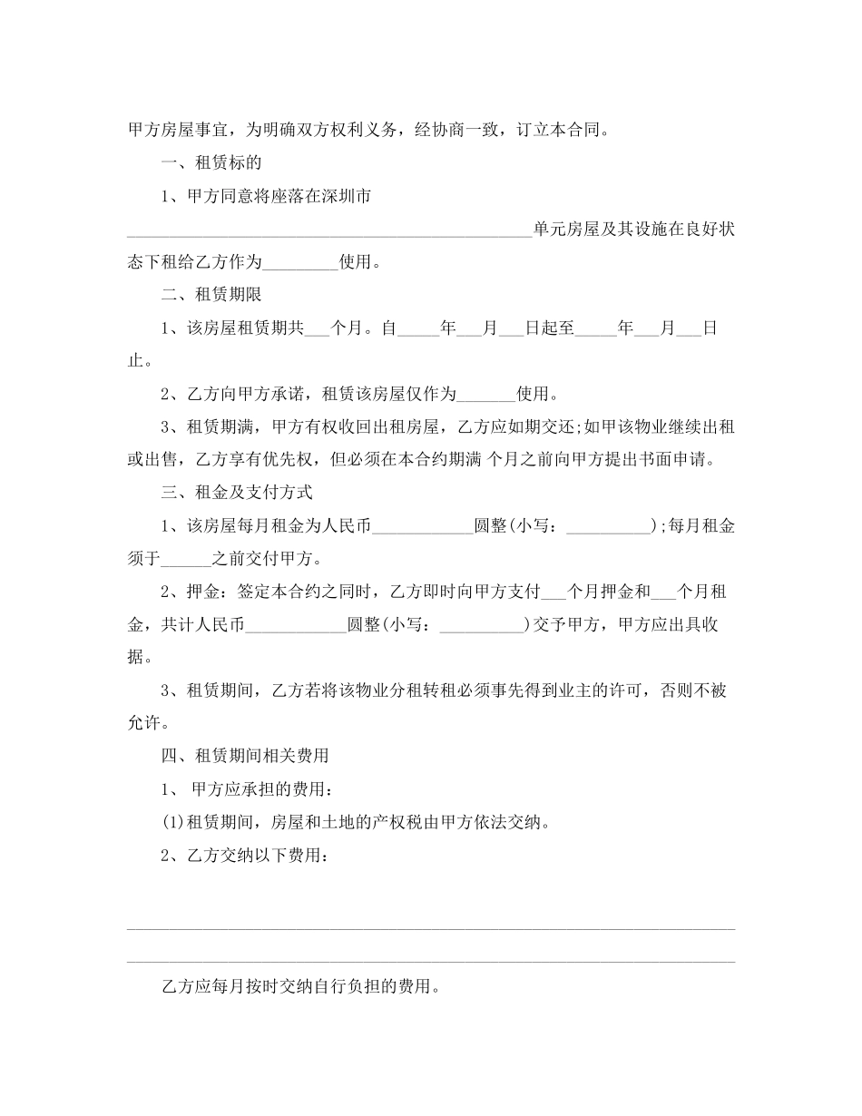 年闹市门面房屋租赁合同_第3页