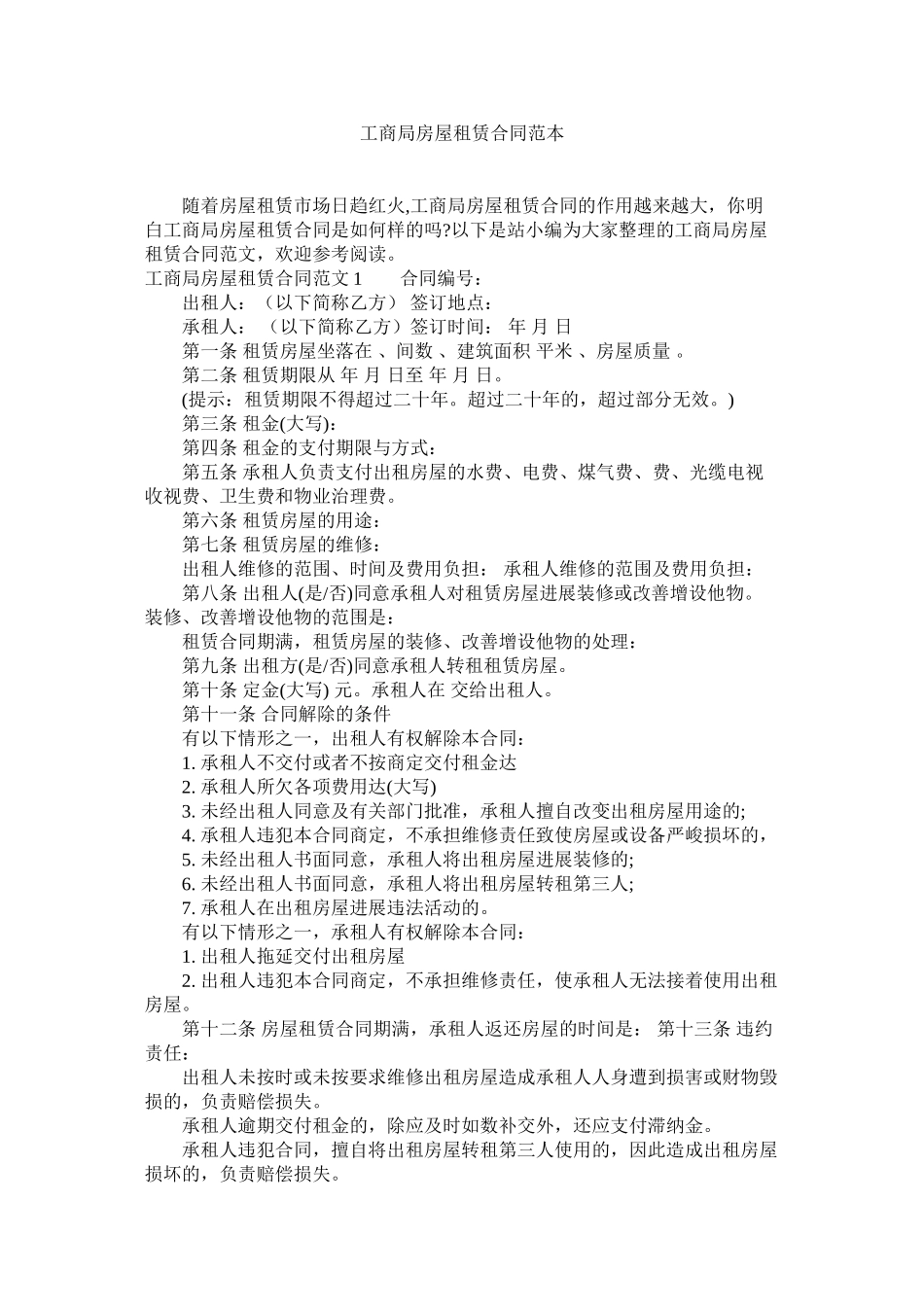 商局房屋租赁合同范本_第1页