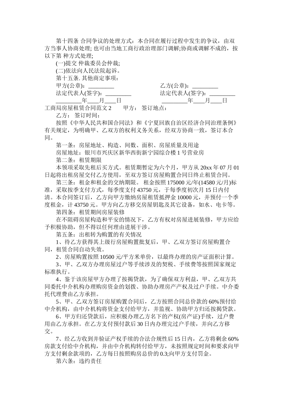商局房屋租赁合同范本_第2页